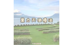希光靈星園